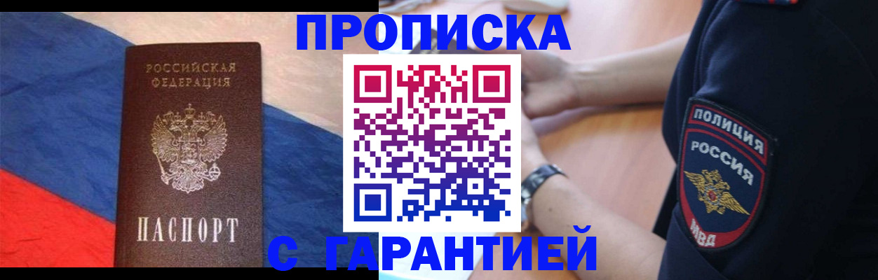 временная регистрация в квартире в Белгородской области