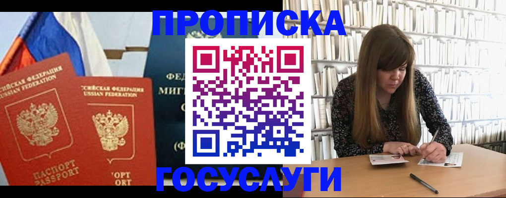 прописка для кредита в Белгородской области
